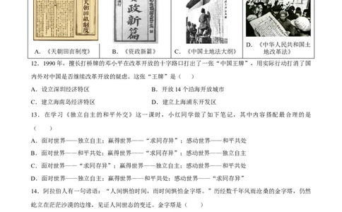 历史（黑龙江哈尔滨卷）（考试版A4）_初中全科电子版试卷练习试题_历史_2024中考模拟题历史(1)_三模（34套）_历史（黑龙江哈尔滨卷）