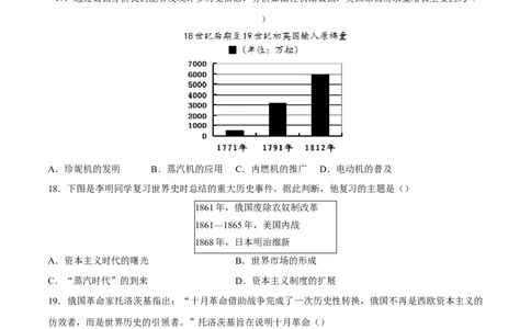 历史（黑龙江哈尔滨卷）（考试版A4）_初中全科电子版试卷练习试题_历史_2024中考模拟题历史(1)_三模（34套）_历史（黑龙江哈尔滨卷）