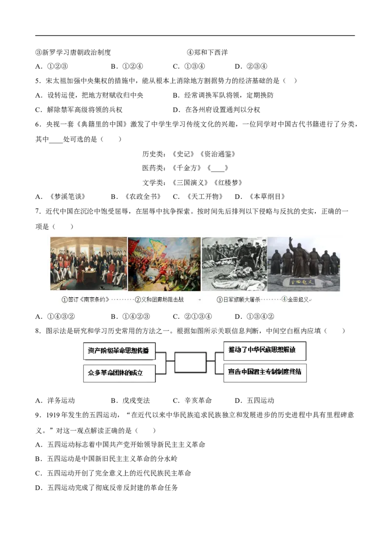 历史（黑龙江哈尔滨卷）（考试版A4）_初中全科电子版试卷练习试题_历史_2024中考模拟题历史(1)_三模（34套）_历史（黑龙江哈尔滨卷）