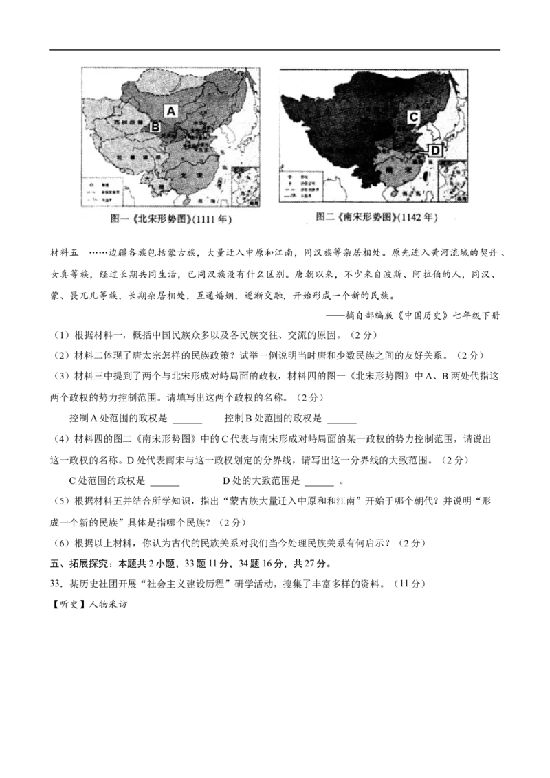 历史（黑龙江哈尔滨卷）（考试版A4）_初中全科电子版试卷练习试题_历史_2024中考模拟题历史(1)_三模（34套）_历史（黑龙江哈尔滨卷）