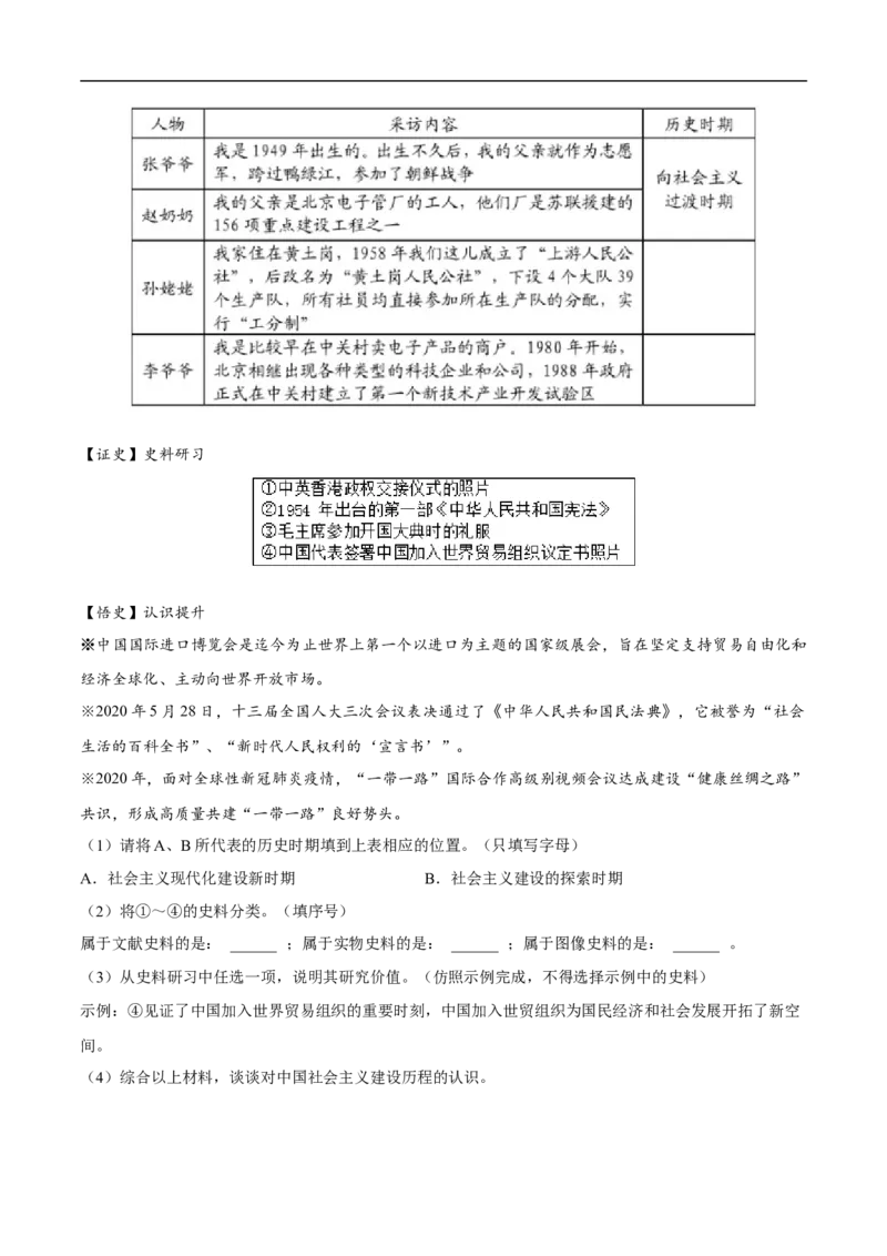 历史（黑龙江哈尔滨卷）（考试版A4）_初中全科电子版试卷练习试题_历史_2024中考模拟题历史(1)_三模（34套）_历史（黑龙江哈尔滨卷）
