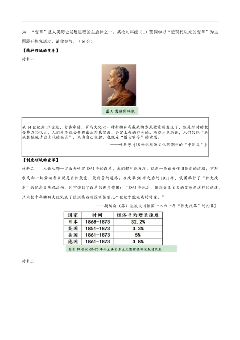 历史（黑龙江哈尔滨卷）（考试版A4）_初中全科电子版试卷练习试题_历史_2024中考模拟题历史(1)_三模（34套）_历史（黑龙江哈尔滨卷）