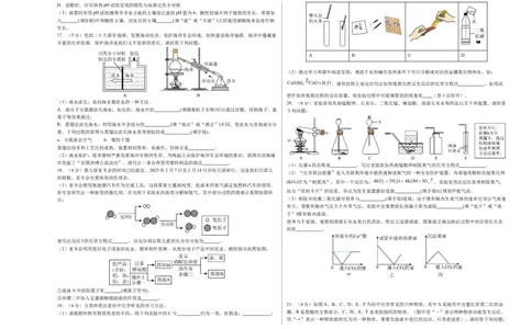 化学（哈尔滨卷）（考试版A3）_初中全科电子版试卷练习试题_化学_2024中考模拟题化学(1)_三模（36套）_化学（哈尔滨卷）