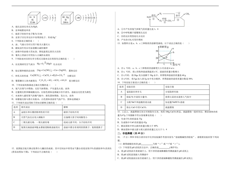 化学（哈尔滨卷）（考试版A3）_初中全科电子版试卷练习试题_化学_2024中考模拟题化学(1)_三模（36套）_化学（哈尔滨卷）