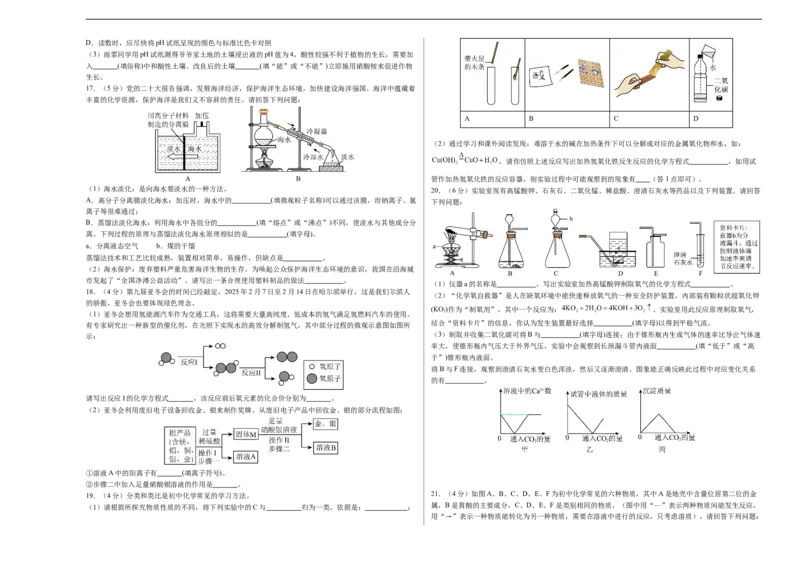 化学（哈尔滨卷）（考试版A3）_初中全科电子版试卷练习试题_化学_2024中考模拟题化学(1)_三模（36套）_化学（哈尔滨卷）