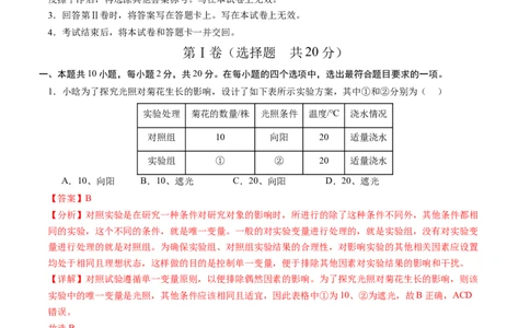 生物（徐州卷）（全解全析）_初中全科电子版试卷练习试题_生物_2024中考模拟题生物(1)_一模_生物（徐州卷）-2024年中考第一次模拟考试