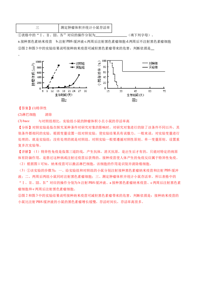 生物（徐州卷）（全解全析）_初中全科电子版试卷练习试题_生物_2024中考模拟题生物(1)_一模_生物（徐州卷）-2024年中考第一次模拟考试