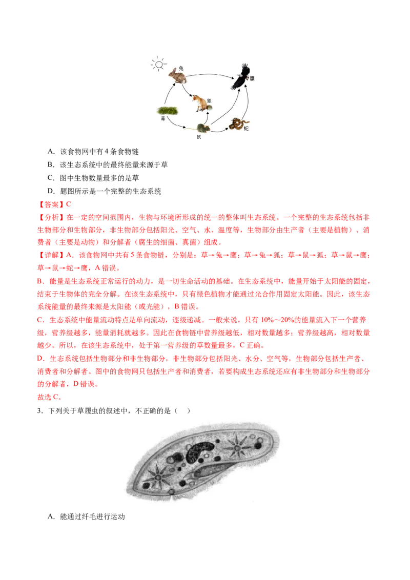 生物（徐州卷）（全解全析）_初中全科电子版试卷练习试题_生物_2024中考模拟题生物(1)_一模_生物（徐州卷）-2024年中考第一次模拟考试