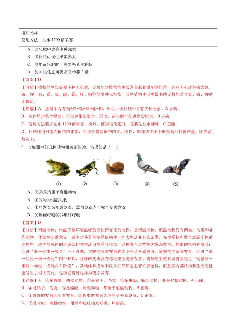 生物（徐州卷）（全解全析）_初中全科电子版试卷练习试题_生物_2024中考模拟题生物(1)_一模_生物（徐州卷）-2024年中考第一次模拟考试