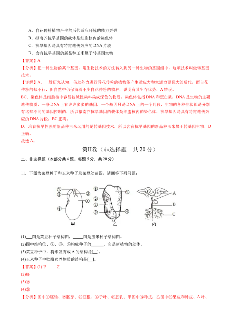 生物（徐州卷）（全解全析）_初中全科电子版试卷练习试题_生物_2024中考模拟题生物(1)_一模_生物（徐州卷）-2024年中考第一次模拟考试