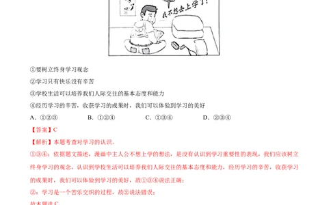 必考点11学无止境（解析版）_初中全科电子版试卷练习试题_政治_道法人教部编9下试卷_部编道法9年级下专项练习14份