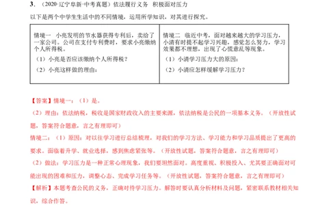 必考点11学无止境（解析版）_初中全科电子版试卷练习试题_政治_道法人教部编9下试卷_部编道法9年级下专项练习14份
