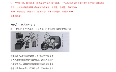 必考点11学无止境（解析版）_初中全科电子版试卷练习试题_政治_道法人教部编9下试卷_部编道法9年级下专项练习14份