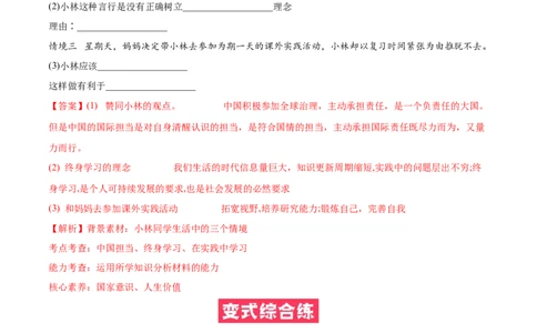 必考点11学无止境（解析版）_初中全科电子版试卷练习试题_政治_道法人教部编9下试卷_部编道法9年级下专项练习14份