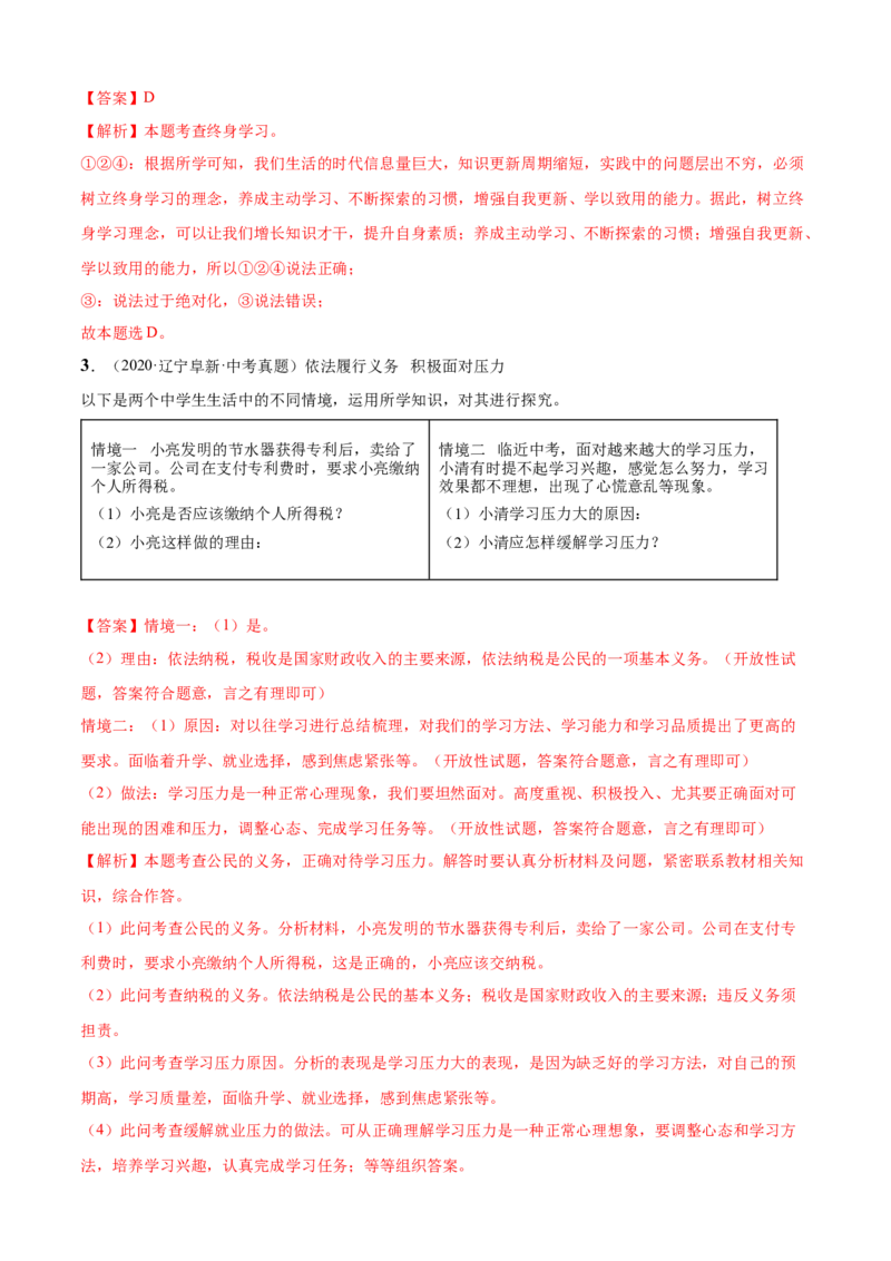 必考点11学无止境（解析版）_初中全科电子版试卷练习试题_政治_道法人教部编9下试卷_部编道法9年级下专项练习14份