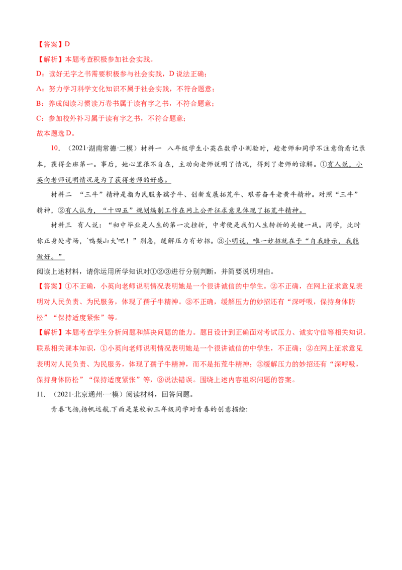 必考点11学无止境（解析版）_初中全科电子版试卷练习试题_政治_道法人教部编9下试卷_部编道法9年级下专项练习14份