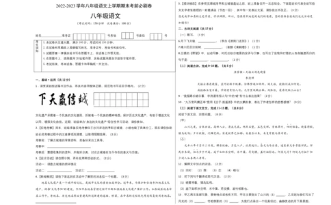 提升卷-2022-2023学年八年级语文上册期末卷（北京专用）（考试版）_初中全科电子版试卷练习试题_语文_8上初中部编版语文练习、试卷_部编语文八年级上期末试卷（054份）