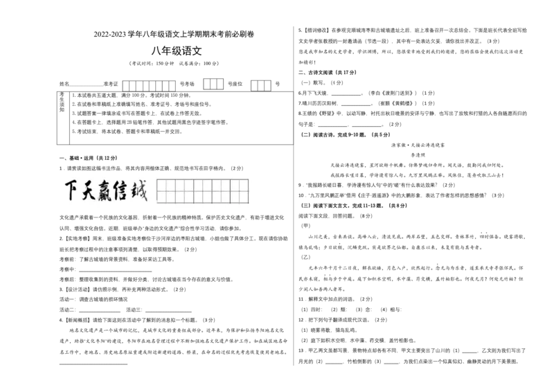提升卷-2022-2023学年八年级语文上册期末卷（北京专用）（考试版）_初中全科电子版试卷练习试题_语文_8上初中部编版语文练习、试卷_部编语文八年级上期末试卷（054份）