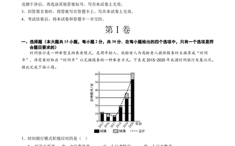 地理（内蒙古呼和浩特卷）（全解全析）_初中全科电子版试卷练习试题_地理_2024中考模拟题地理(1)_一模_地理（内蒙古呼和浩特卷）-2024年中考第一次模拟考试