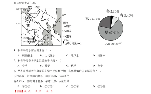 地理（内蒙古呼和浩特卷）（全解全析）_初中全科电子版试卷练习试题_地理_2024中考模拟题地理(1)_一模_地理（内蒙古呼和浩特卷）-2024年中考第一次模拟考试