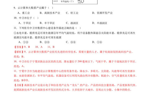 地理（内蒙古呼和浩特卷）（全解全析）_初中全科电子版试卷练习试题_地理_2024中考模拟题地理(1)_一模_地理（内蒙古呼和浩特卷）-2024年中考第一次模拟考试