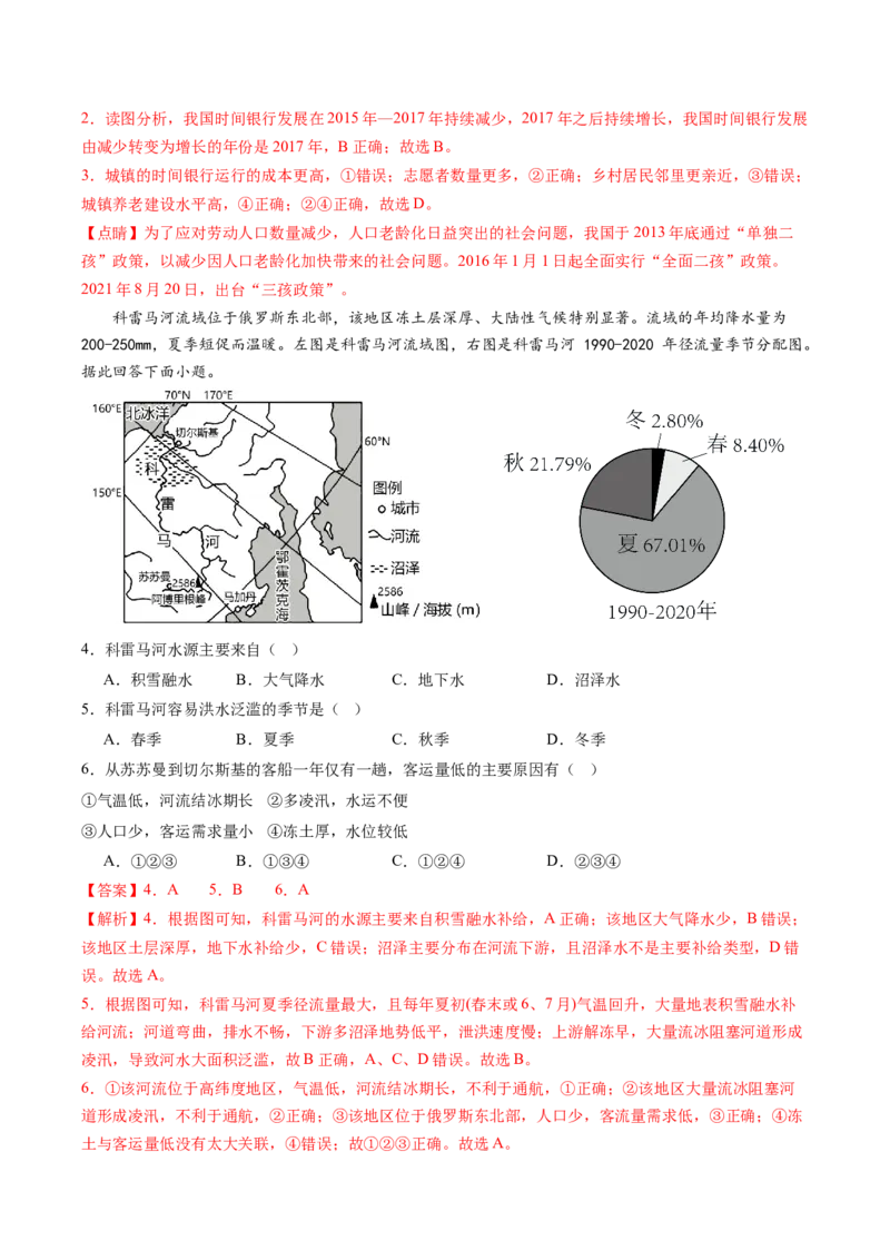 地理（内蒙古呼和浩特卷）（全解全析）_初中全科电子版试卷练习试题_地理_2024中考模拟题地理(1)_一模_地理（内蒙古呼和浩特卷）-2024年中考第一次模拟考试