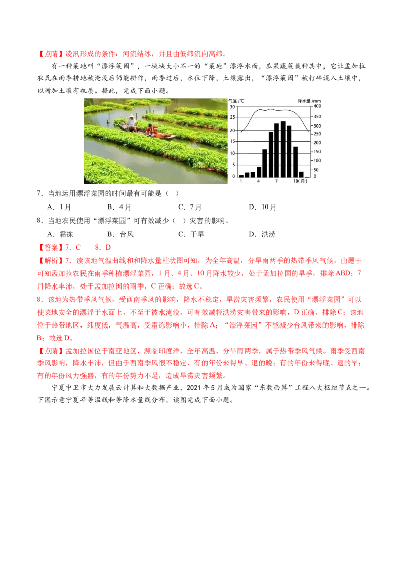 地理（内蒙古呼和浩特卷）（全解全析）_初中全科电子版试卷练习试题_地理_2024中考模拟题地理(1)_一模_地理（内蒙古呼和浩特卷）-2024年中考第一次模拟考试