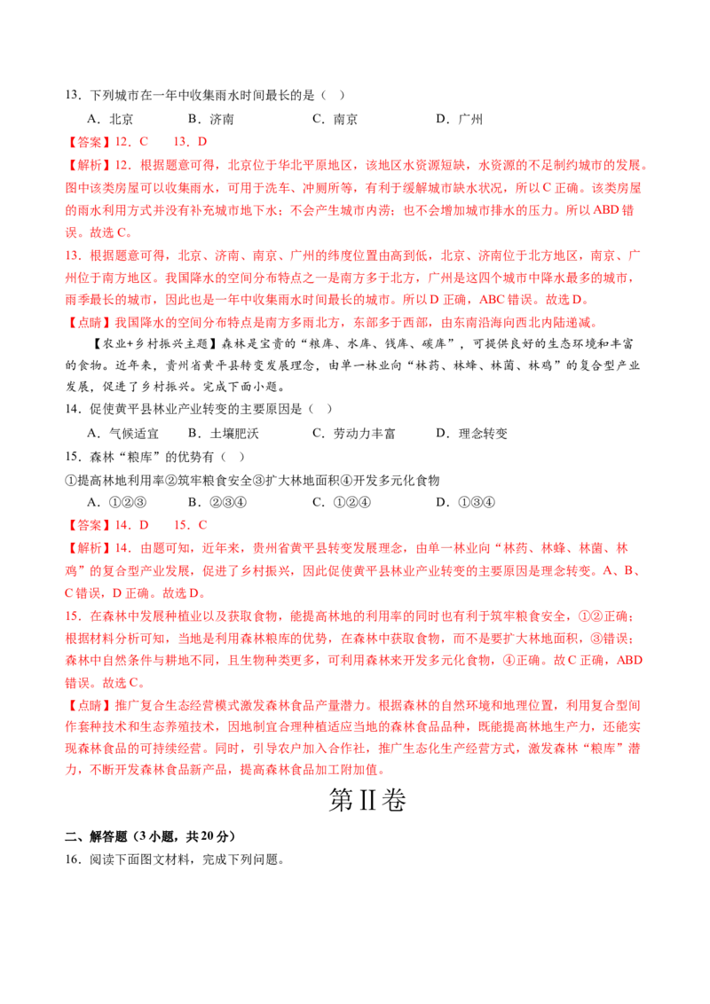 地理（内蒙古呼和浩特卷）（全解全析）_初中全科电子版试卷练习试题_地理_2024中考模拟题地理(1)_一模_地理（内蒙古呼和浩特卷）-2024年中考第一次模拟考试