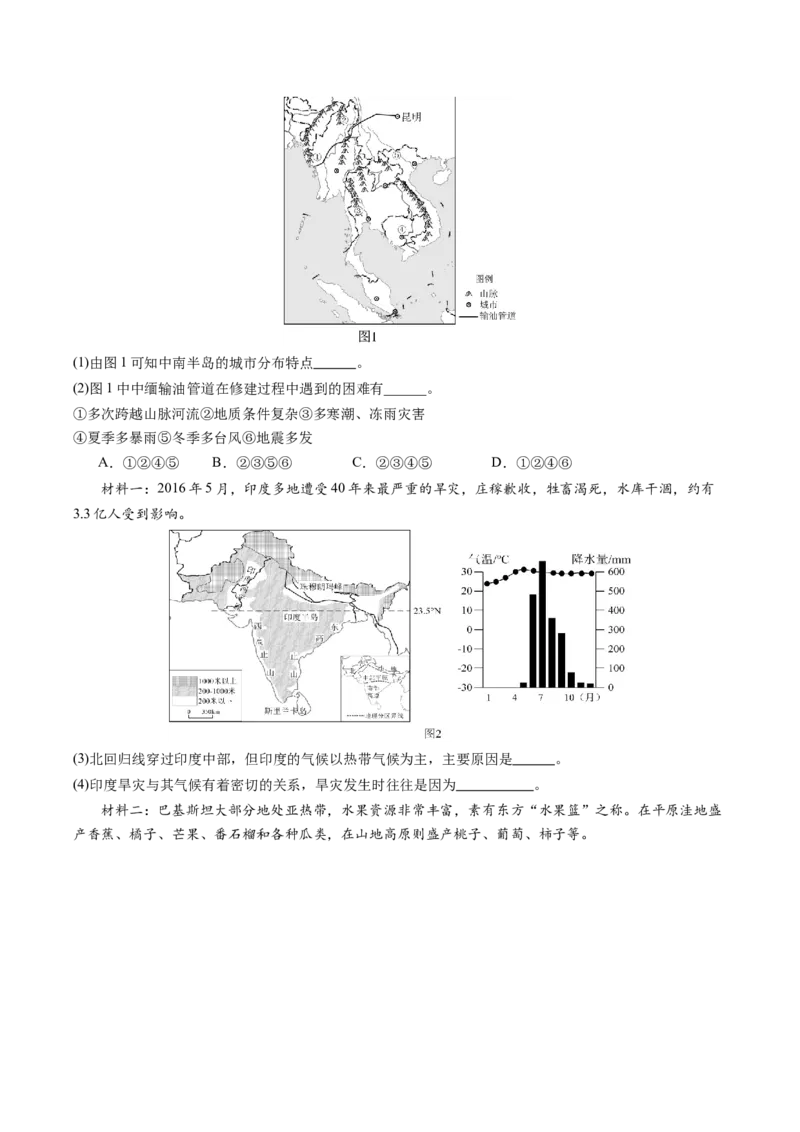 地理（内蒙古呼和浩特卷）（全解全析）_初中全科电子版试卷练习试题_地理_2024中考模拟题地理(1)_一模_地理（内蒙古呼和浩特卷）-2024年中考第一次模拟考试