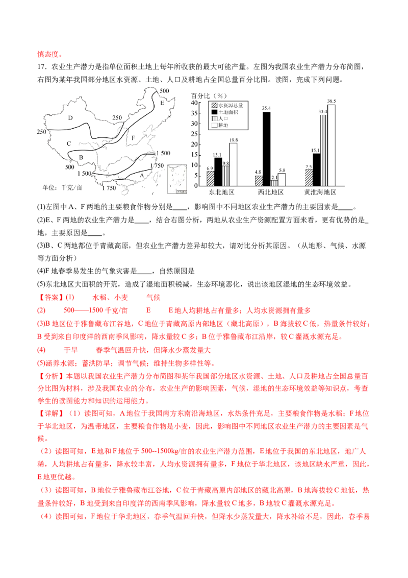 地理（内蒙古呼和浩特卷）（全解全析）_初中全科电子版试卷练习试题_地理_2024中考模拟题地理(1)_一模_地理（内蒙古呼和浩特卷）-2024年中考第一次模拟考试