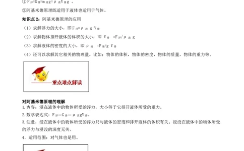 10.2阿基米德原理（原卷版）-2020-2021学年八年级下册物理精讲精练（人教版）_初物_人教版初中物理初二三同步讲义习题练习八九年级电子资料word素材_20250116_181533