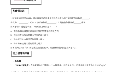 10.2阿基米德原理（原卷版）-2020-2021学年八年级下册物理精讲精练（人教版）_初物_人教版初中物理初二三同步讲义习题练习八九年级电子资料word素材_20250116_181533