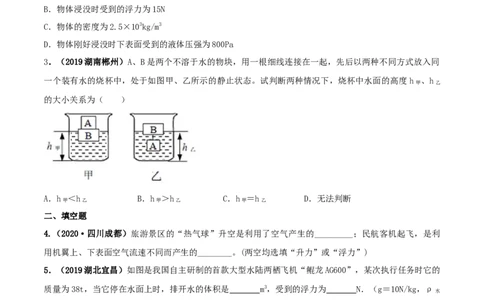 10.2阿基米德原理（原卷版）-2020-2021学年八年级下册物理精讲精练（人教版）_初物_人教版初中物理初二三同步讲义习题练习八九年级电子资料word素材_20250116_181533