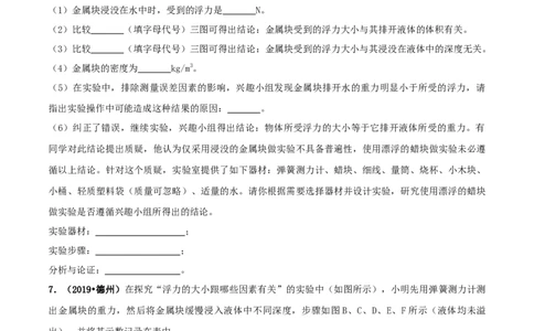 10.2阿基米德原理（原卷版）-2020-2021学年八年级下册物理精讲精练（人教版）_初物_人教版初中物理初二三同步讲义习题练习八九年级电子资料word素材_20250116_181533