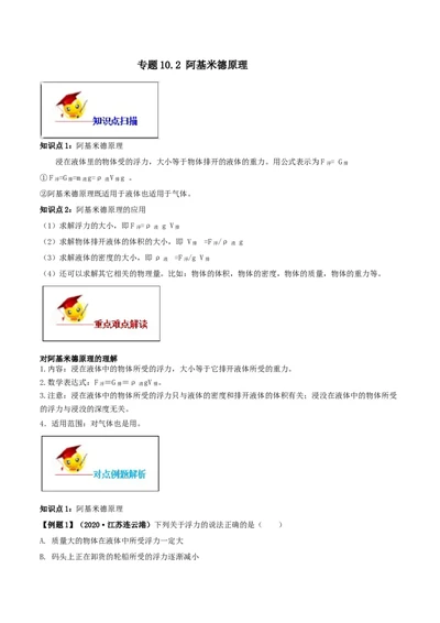 10.2阿基米德原理（原卷版）-2020-2021学年八年级下册物理精讲精练（人教版）_初物_人教版初中物理初二三同步讲义习题练习八九年级电子资料word素材_20250116_181533