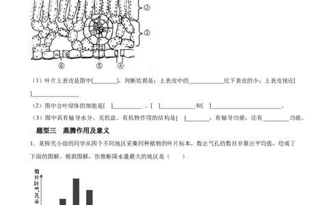 必考点19绿色植物与生物圈的水循环-（人教版）（原卷版）_初中全科电子版试卷练习试题_生物_生物人教版7上练习&mdash;24新版已更新_人教生物7年级上专项练习28份