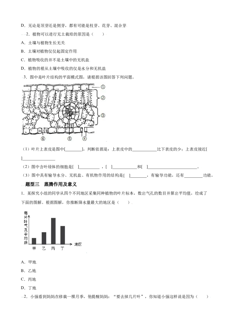 必考点19绿色植物与生物圈的水循环-（人教版）（原卷版）_初中全科电子版试卷练习试题_生物_生物人教版7上练习&mdash;24新版已更新_人教生物7年级上专项练习28份