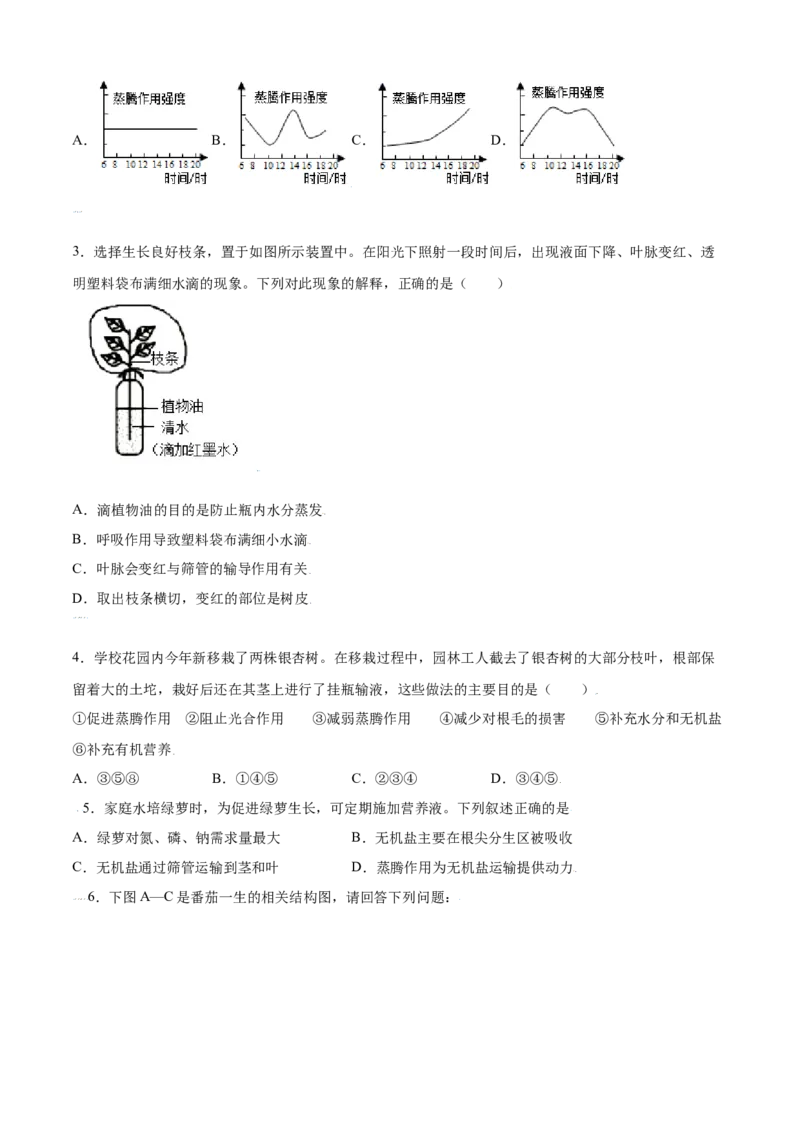必考点19绿色植物与生物圈的水循环-（人教版）（原卷版）_初中全科电子版试卷练习试题_生物_生物人教版7上练习&mdash;24新版已更新_人教生物7年级上专项练习28份