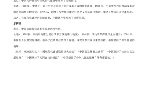 历史（吉林长春卷）（参考答案及评分标准）_初中全科电子版试卷练习试题_历史_2024中考模拟题历史(1)_二模_历史（吉林长春卷）-+：2024年中考第二次模拟考试