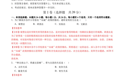 生物（盐城卷）（全解全析）_初中全科电子版试卷练习试题_生物_2024中考模拟题生物(1)_二模_生物（盐城卷）-：2024年中考第二次模拟考试