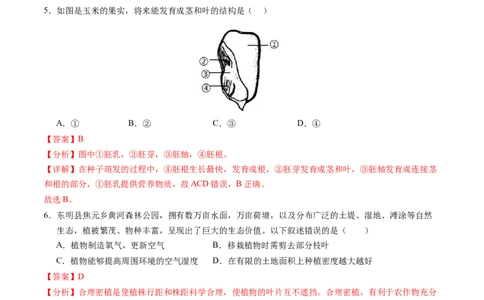 生物（盐城卷）（全解全析）_初中全科电子版试卷练习试题_生物_2024中考模拟题生物(1)_二模_生物（盐城卷）-：2024年中考第二次模拟考试