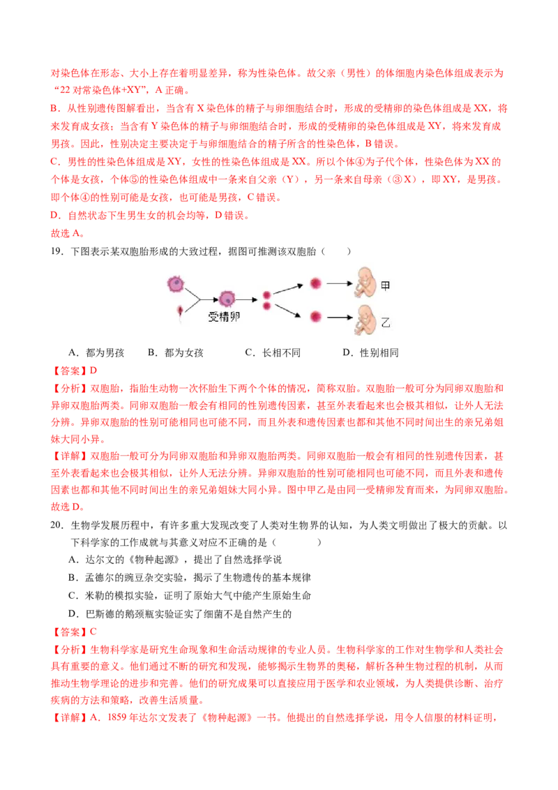 生物（盐城卷）（全解全析）_初中全科电子版试卷练习试题_生物_2024中考模拟题生物(1)_二模_生物（盐城卷）-：2024年中考第二次模拟考试