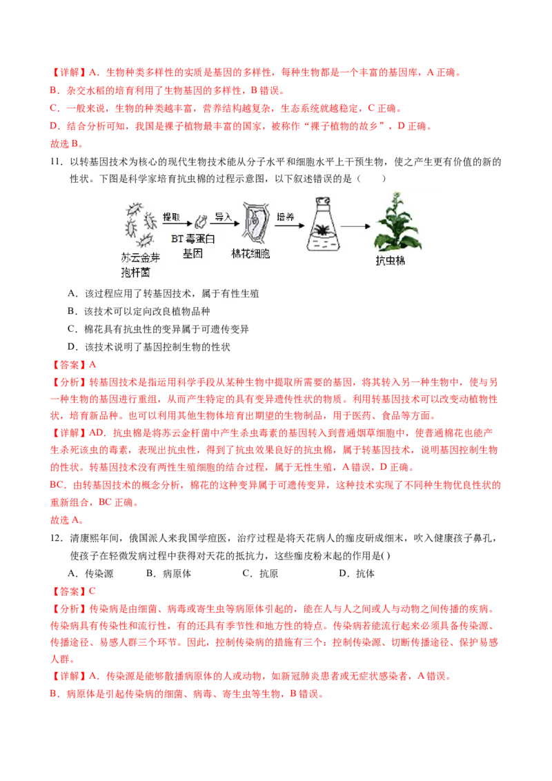 生物（盐城卷）（全解全析）_初中全科电子版试卷练习试题_生物_2024中考模拟题生物(1)_二模_生物（盐城卷）-：2024年中考第二次模拟考试