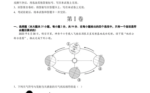 地理（内蒙古通辽卷）（全解全析）_初中全科电子版试卷练习试题_地理_2024中考模拟题地理(1)_一模_地理（内蒙古通辽卷）-2024年中考第一次模拟考试