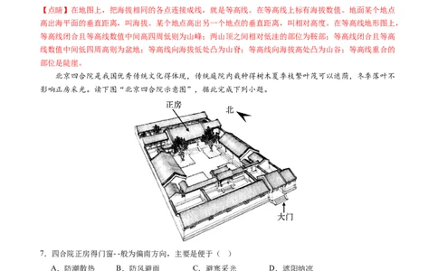 地理（内蒙古通辽卷）（全解全析）_初中全科电子版试卷练习试题_地理_2024中考模拟题地理(1)_一模_地理（内蒙古通辽卷）-2024年中考第一次模拟考试