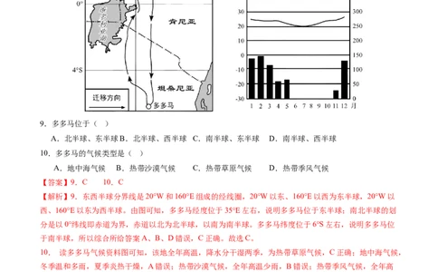 地理（内蒙古通辽卷）（全解全析）_初中全科电子版试卷练习试题_地理_2024中考模拟题地理(1)_一模_地理（内蒙古通辽卷）-2024年中考第一次模拟考试