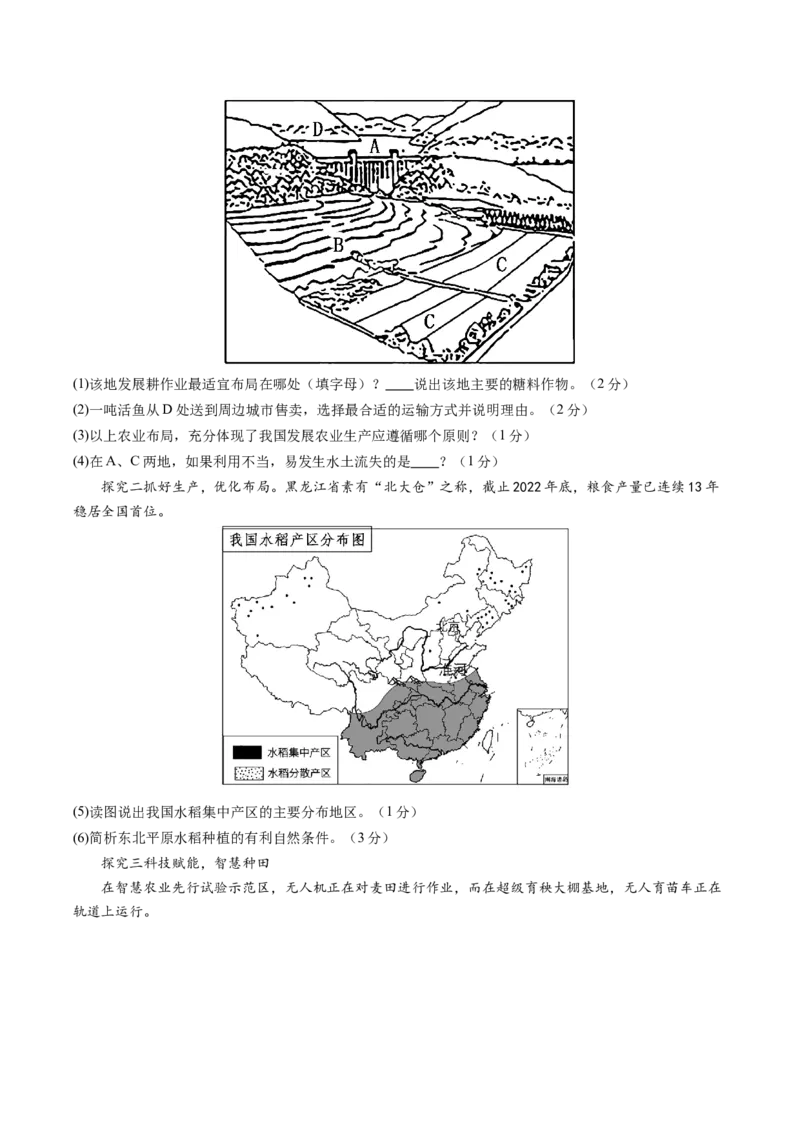 地理（内蒙古通辽卷）（全解全析）_初中全科电子版试卷练习试题_地理_2024中考模拟题地理(1)_一模_地理（内蒙古通辽卷）-2024年中考第一次模拟考试