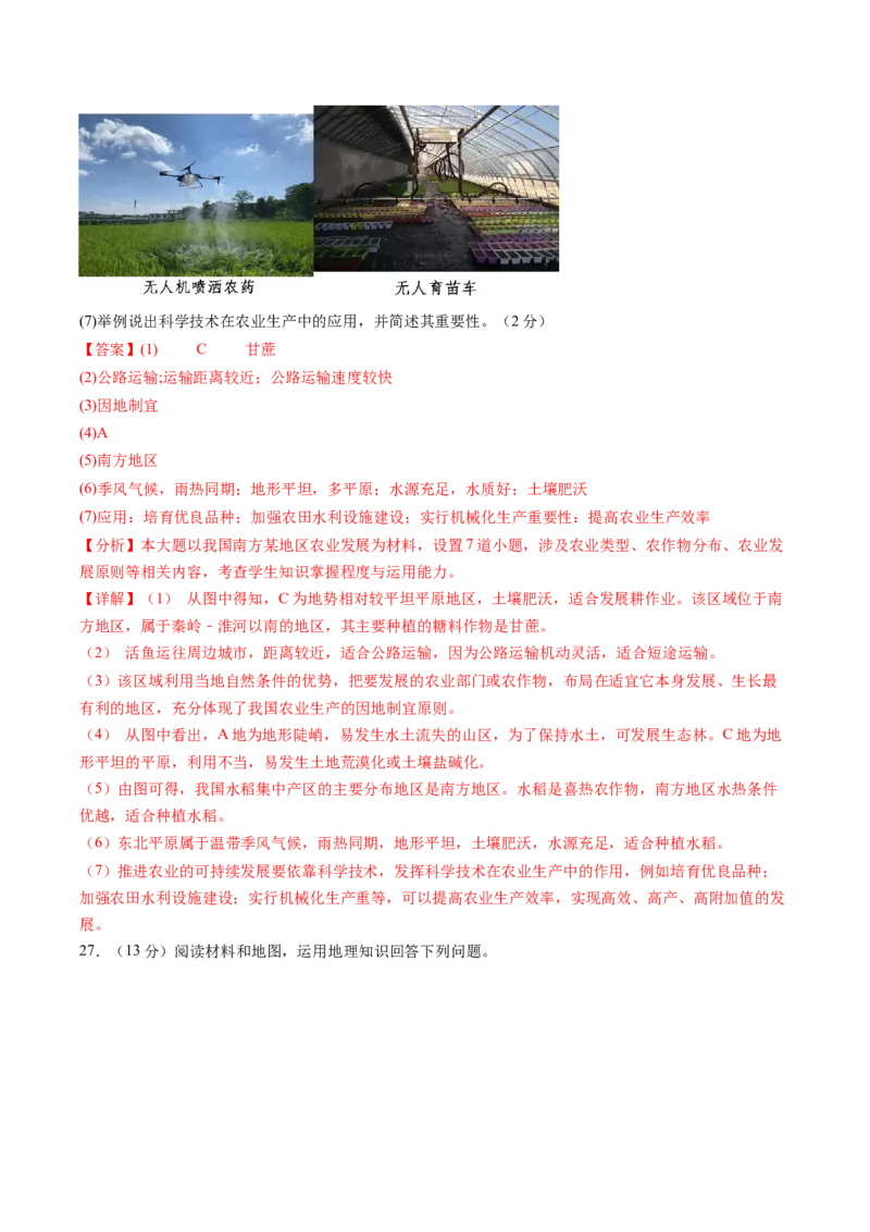 地理（内蒙古通辽卷）（全解全析）_初中全科电子版试卷练习试题_地理_2024中考模拟题地理(1)_一模_地理（内蒙古通辽卷）-2024年中考第一次模拟考试