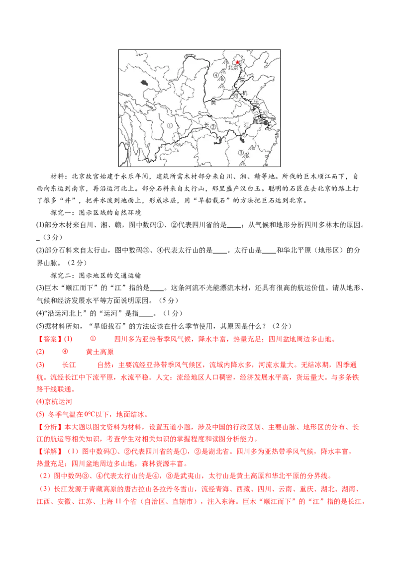 地理（内蒙古通辽卷）（全解全析）_初中全科电子版试卷练习试题_地理_2024中考模拟题地理(1)_一模_地理（内蒙古通辽卷）-2024年中考第一次模拟考试