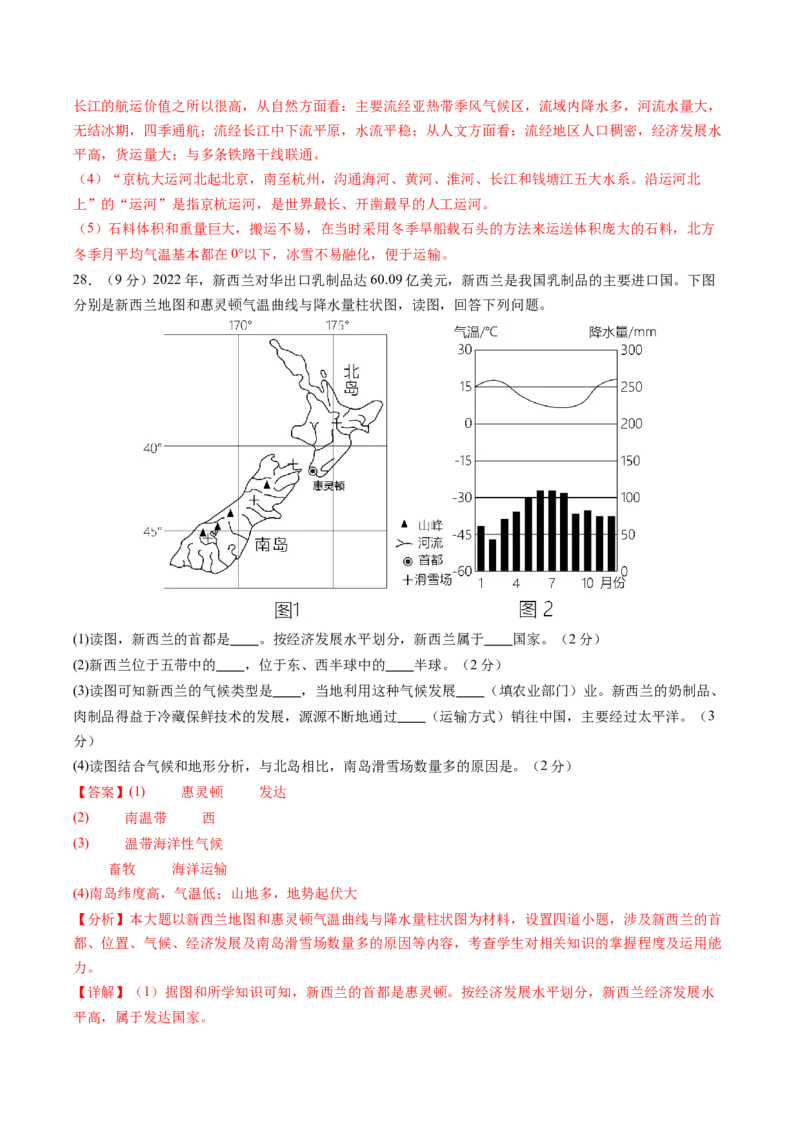 地理（内蒙古通辽卷）（全解全析）_初中全科电子版试卷练习试题_地理_2024中考模拟题地理(1)_一模_地理（内蒙古通辽卷）-2024年中考第一次模拟考试